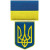 Ukraine Flag and Tryzub Ukrainian Coat of Arms Shield Embroidery Patch Set